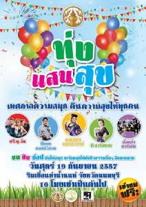 เมืองนนท์คืนความสุข จัดใหญ่งาน “ทุ่งแสนสุข”...เข้าชมงานฟรี