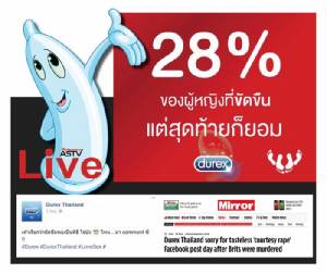 “ดูเร็กซ์” แบรนด์พัง! สังคมรุมประณาม สนับสนุนให้คนข่มขืน