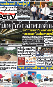 "บิ๊กตู่"กร้าวล่าพวกต้าน ซัด"กริชสุดา"แหลต่างชาติ "เสธ.หยอย"โยงส่งอาวุธชุดดำ