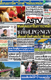 ขนส่งแบกรับภาระหนัก ชงขึ้นLPG-NGV เตือนทำใจคิวต่อไปดีเซล