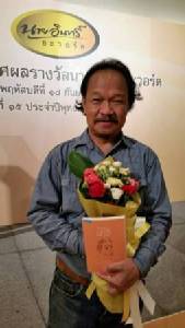 “บัญชา อ่อนดี” คว้ากวีนิพนธ์ยอดเยี่ยม “สถานการณ์ปกติ” นายอินทร์อะวอร์ด” ครั้งที่ 15