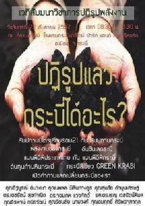เปิดเวทีถกเอา-ไม่เอาโรงไฟฟ้าถ่านหินกระบี่ 22 ก.ย.นี้