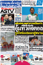 มติกสทช.ลดค่าธรรมเนียม4% อุ้มทีวีดิจิตอล จูงใจช่อง3ออกคู่ขนาน
