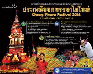แม่ฮ่องสอนชวนเที่ยว “3 งานประเพณีออกพรรษาไทยใหญ่ 57”