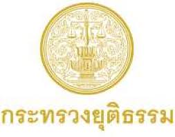 ยธ.ชงงบ 120 ล้าน ประกันตัวช่วยผู้ต้องหายากจนคดีลหุโทษ