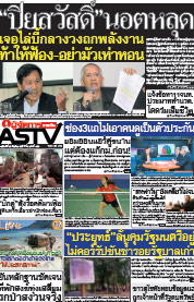 "ปิยสวัสดิ์"น็อตหลุด ถูกไล่บี้กลางวงถกพลังงาน ท้าให้ฟ้อง-อย่ามัวเห่าหอน