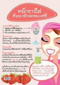 เคล็ดลับหน้าขาวใส ด้วยมาส์กสตรอเบอร์รี่