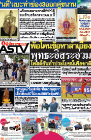 พ้อโดนข้อหาลำเอียง พุทธะอิสระอ่วม โพสต์ยันทำประโยชน์เพื่อชาติ