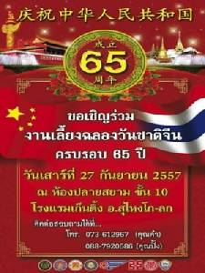 ชาวไทยเชื้อจีนในสุไหงโก-ลก จ.นราฯ เตรียมจัดงานฉลอง “วันชาติจีน” ยิ่งใหญ่