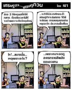 เนี่ยนะ เหตุผล กสทช.ไม่ให้ช่อง 3 จอดำ