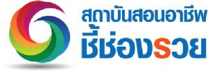 อบรมอาชีพฟรี !!  ในงานมหกรรมชี้ช่องรวย อุดรธานี 2014
