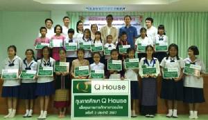 “ควอลิตี้เฮ้าส์" มอบทุนการศึกษา