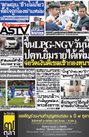 ขึ้นLPG-NGVวันนี้  ปตท.ยิ้มรายได้เพิ่ม จ่อรีดเงินดีเซลเข้ากองทุนฯ