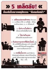 5 เคล็ดลับ! ป้องกันโรคจากพฤติกรรม “สังคมก้มหน้า”[info]