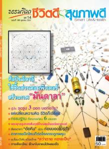 ธรรมลีลา ปีที่ 14 ฉบับที่ 166 ตุลาคม 2557
