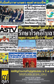 ศิริราชผลิตแอนติบอดีสำเร็จ รักษาอีโบลา หยุดการแพร่ดีกว่า “ซีแมป”