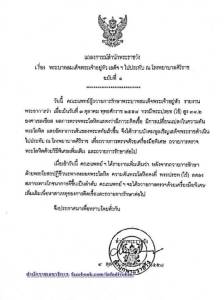 สำนักพระราชวังออกแถลงการณ์ “ในหลวง” ทรงมีไข้ลดลง-ความดันพระโลหิตคงที่แล้ว เปิดถวายพระพรตั้งแต่ 5 ต.ค.