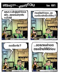 รถเมล์มีไวไฟ?...จอดตรงป้ายให้ได้ก่อนเหอะครัช