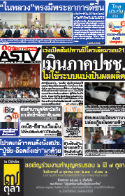 เร่งเปิดสัมปทานปิโตรเลียมรอบ21เมินภาคปชช.ไม่ใช้ระบบแบ่งปันผลผลิต