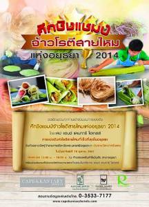ร่วมลุ้นสุดมันว่าใครจะเป็นเจ้าแห่งโรตีสายไหม ใน "ศึกชิงแชมป์จ้าวโรตีสายไหม" อยุธยา