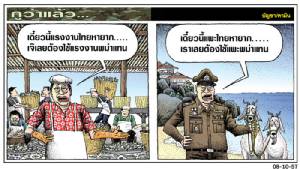 แรงงานไทยหายาก