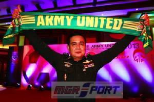 “บิ๊กตู่” ลาประธาน “อาร์มี” พ้อใช้เงินเยอะ