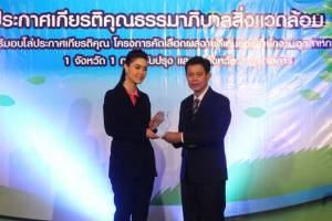 เคทิสรับมอบโล่ ธรรมาภิบาลสิ่งแวดล้อม