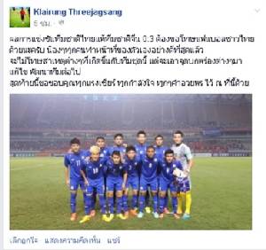 "โค้ชไทย" โพสต์ขอโทษทำพ่ายจีน