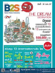 The Dream Destination ลุ้นตั๋วเครื่องบิน 13 ปลายทาง ฉลอง 13 ปีบีทูเอส