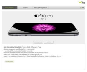 3 ค่ายมือถือไทยขานรับ iPhone6 เปิดจอง 24 และขายจริง 31 ตุลาคมนี้