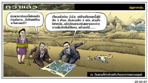 ณ ดินแดนที่ห่างไกลเกินจินตนาการของมนุษย์