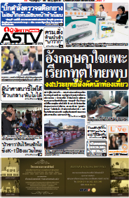 อังกฤษคาใจแพะ เรียกทูตไทยพบ งง!ประยุทธ์สั่งคัดนักท่องเที่ยว
