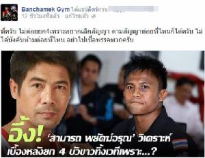 โต้ “สามารถ” ยัน “บัวขาว” ชกที่ไหนก็ได้ไม่ผิดสัญญา
