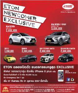 ซื้อรถอีตั้น รับไอโฟน 6 พลัส (64 GB)