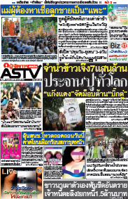 จำนำข้าวเจ๊ง7แสนล้าน ประจาน‘ปู’ทั่วโลก แก๊งแดงจัดม็อบต้าน‘บิ๊กตู่’