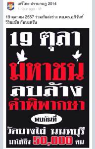 แดงโหนศพ “อภิวันท์” นัดรวมตัววัดบางไผ่วันนี้ อ้างให้บางคนอกแตกตาย