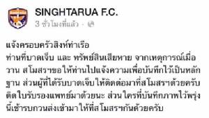 "ท่าเรือ" พร้อมรับผิดชอบแฟนเจ็บ