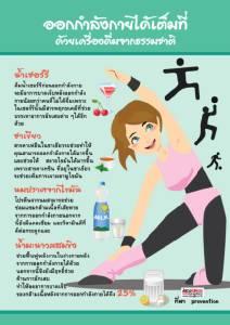 ออกกำลังกายได้เต็มที่ ด้วยเครื่องดื่มจากธรรมชาติ