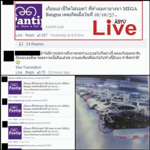 ถล่มเพจ “เมกาบางนา” ทวงถามความปลอดภัย “คนร้ายในที่จอดรถ”!!