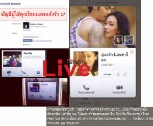 มิจฉาชีพรูปแบบใหม่ ปลอมไลน์ หากินในเงาดารา
