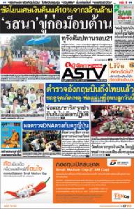 ซัดโยนเศษเงินคืนแค่10%จาก3ล้านล้าน ‘รสนา’ขู่ก่อม็อบต้านทุรังสัมปทานรอบ21