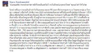 “วีระ” แฉถูกยัดคุกเขมรเพื่อปิดปากเรื่องของหนีภาษี เชื่อกองกำลังบูรพามีเอี่ยว ถาม “ประวิตร” รู้ไหม?