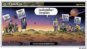 ดาวอังคารมีสมาชิกเพิ่มขึ้นเรื่อยๆ