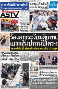 ร้องศาลระงับมติกพช.เบรกสัมปทานปิโตรฯ"ณรงค์ชัย"ลั่นต้องทำ-ปตท.สผ.เอี่ยวประมูล