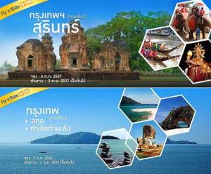 นกแอร์ให้บริการ "Fly ‘n’ Ride" 2 เส้นทางใหม่ นั่งเครื่อง+รถ ไปสตูล,สุรินทร์