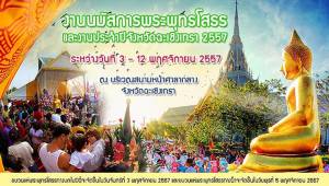 จัดเต็มไข่ต้ม 109,999 ฟอง เซ่นหลวงพ่อโสธรในงาน “นมัสการพระพุทธโสธร” เมืองแปดริ้ว
