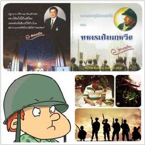 “ทำรัฐประหาร เพื่ออะไร?”