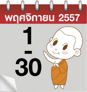 ปฏิทินธรรม