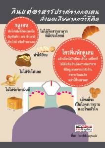 กินแต่อาหารปราศจากกลูเตน ส่งผลเสียมากกว่าที่คิด