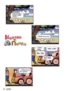 นิทาน : เรื่องของก้อนหิน